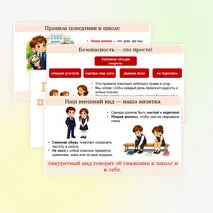 Презентация «Правила поведения в школе».