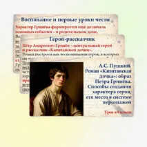 Презентация «А.С. Пушкин. Роман 
