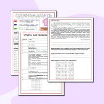 Рабочий лист по русскому языку. Словарное слово 