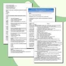 Контрольная работа по географии на тему 