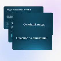 Презентация 
