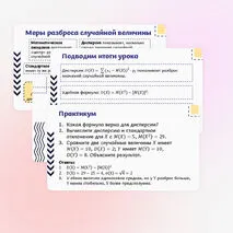 Презентация по вероятности и статистике на тему «Дисперсия и стандартное отклонение». (11 класс)
