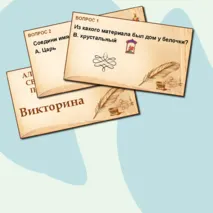 Литературное чтение. Презентация. Викторина по сказке А.С. Пушкина 