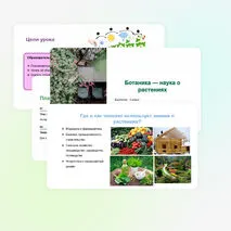 Презентация: 