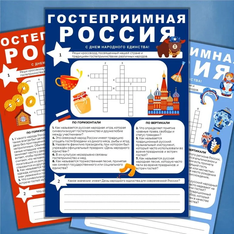 Рабочий лист «Гостеприимная Россия» . Разговоры о важном, День народного единства, традиции гостеприимства в России, традиции гостеприимства народов России.