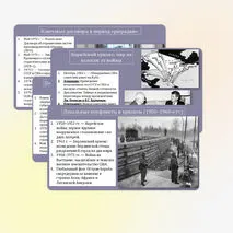 Презентация по Всеобщей истории 11 класс § 15-16. 