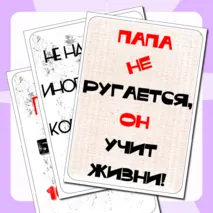 Речевые облачка ко дню отца