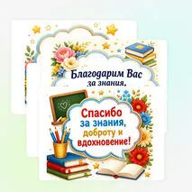Украшение кабинета ко Дню учителя (речевые облачка)