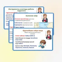 Презентация по географии, 6 класс. Тема «Озёра. Профессия гидролог»
