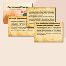 Презентация на разговоры о важном 