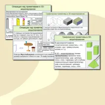 Презентация к урокам 