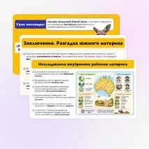 Презентация на тему: Географические открытия XVII–XIX вв. Поиски Южной Земли – открытие Австралии