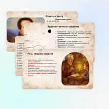 М. Ю. Лермонтов. Стихотворение «Бородино». История создания. Тема. Идея. Композиция. Образ рассказчика