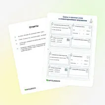 Карточки «Союзы и союзные слова в сложноподчинённом предложении»