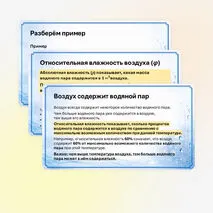 Презентация «Влажность воздуха. Лабораторная работа “Определение относительной влажности воздуха”» 8 класс