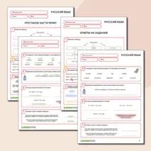 Рабочий лист по русскому языку 