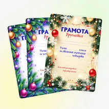 Грамоты на окончание четверти.