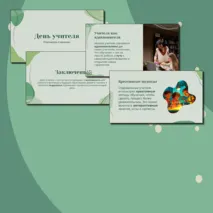 Презентация 