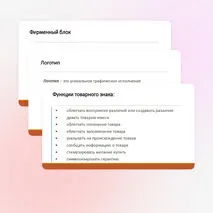 Презентация «Фирменный стиль»