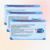 Презентация «Компьютерные вирусы и антивирусные программы». Информатика. 7 класс.