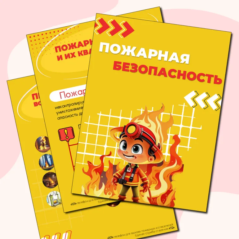 Пожарная безопасность. Оформление кабинета.