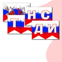 Оформление на 