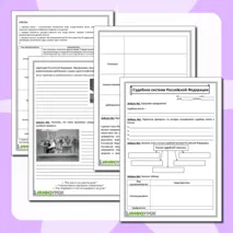 Рабочий лист «Судебная система Российской Федерации»