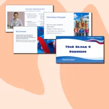 Презентация 