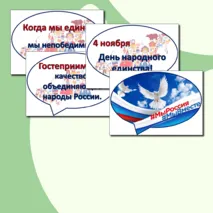 Речевые облачка - Гостеприимная Россия - 28 октября