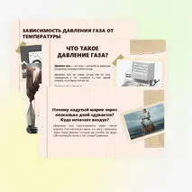 Давление газа. Зависимость давления газа от объёма, температуры