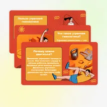 Роль двигательной активности: утренней гимнастики, динамических пауз
