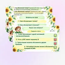 Обозначение геометрических фигур буквами. Математика, 3 класс | Готовая презентация к уроку.