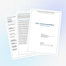 План воспитательной работы на 2026-2027 учебный год
