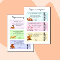 Подарочные купоны для учащихся