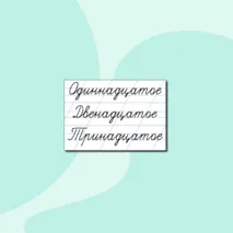 Карточки 