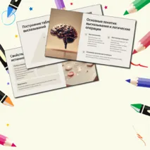 Презентация по информатике на тему 