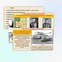 Презентация «Курская битва. Завершение коренного перелома».