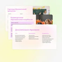Презентация «Общие требования к разработке и реализации образовательных программ»