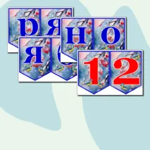 Растяжка 