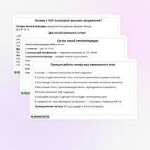 Презентация по теме «Устройство и практическое применение электрического звонка, генератора переменного тока, линий электропередач»