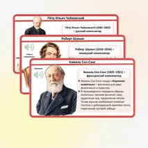 Презентация «Композиторы – детям» по музыке для 4 класса