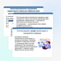 Презентация по русскому языку «Синтаксические нормы. Основные нормы согласования подлежащего со сказуемым» (11 класс).