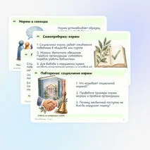 Презентация по обществознанию «Социальный контроль» 11 класс | социальные нормы, санкции, самоконтроль, углублённый уровень