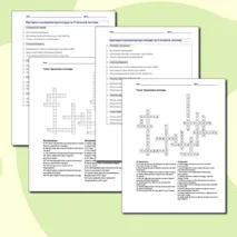 Кроссворд по теме: Крестовые походы. Всеобщая история 6 класс.