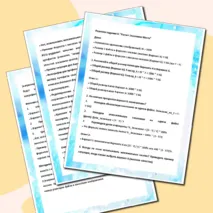 Сравнение размеров текстовых, графических, звуковых и видеофайлов. Практическая работа. Информатика.