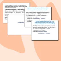 Правописание личных окончаний глаголов и суффиксов причастий. Задание 12 ЕГЭ