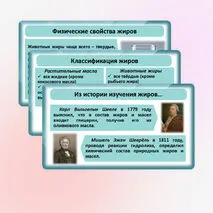 Презентация по химии «Жиры: гидролиз, применение, биологическая роль жиров»