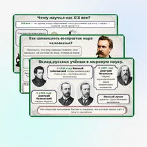 Презентация: Наука и образование в XIX в.: сила, менявшая мир, 9 класс. Мединский, Чубарьян.