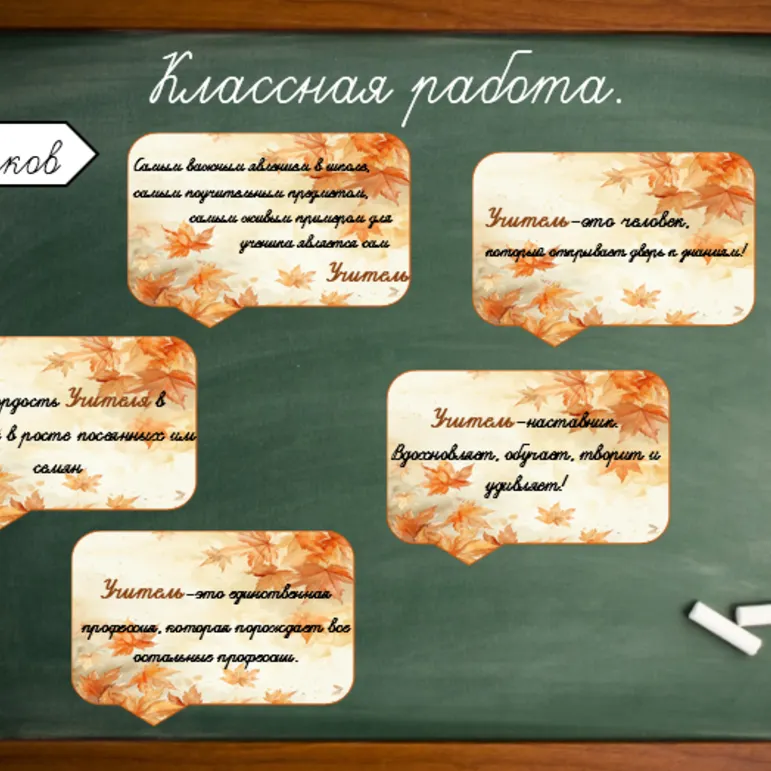 Разговоры о важном. День учителя. Речевые облачка 12 шт + 4 плаката А4