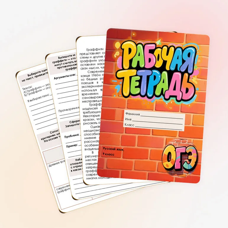 Рабочая тетрадь 